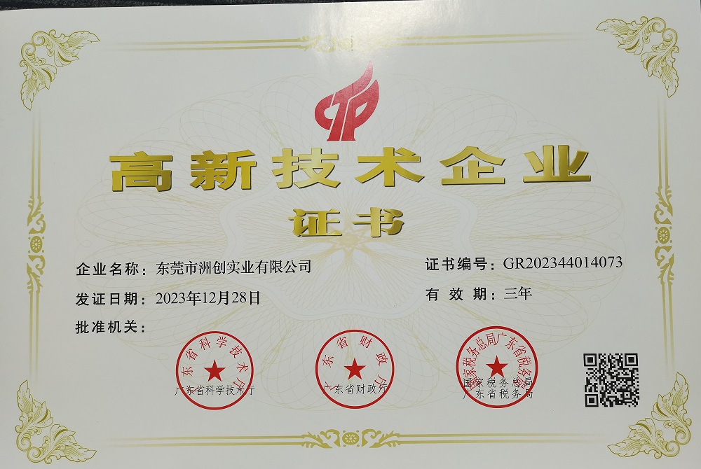 高薪技術企業證書