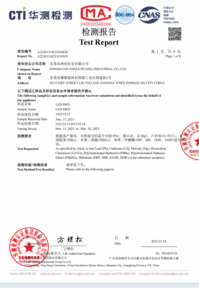 洲創實業-貼片LED燈珠檢測報告