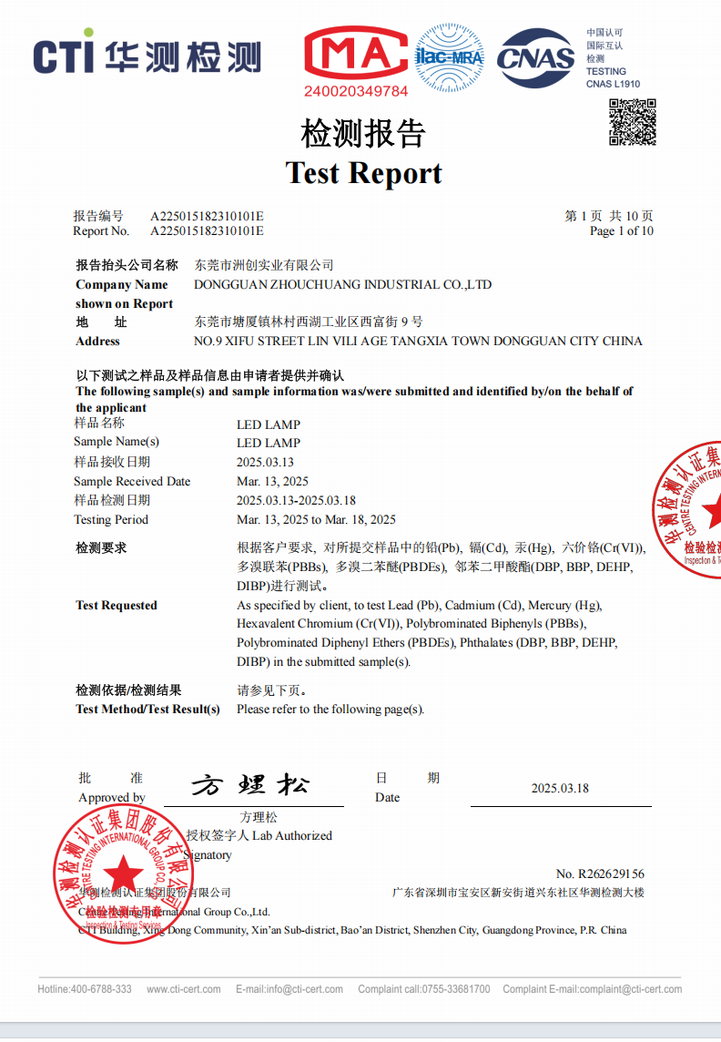 洲創實業-插件LED燈珠檢測報告