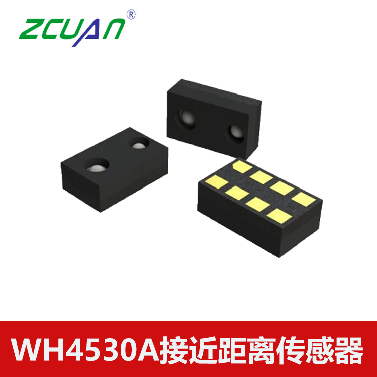 WH4530A旺泓接近距離傳感器三合一距離傳感器