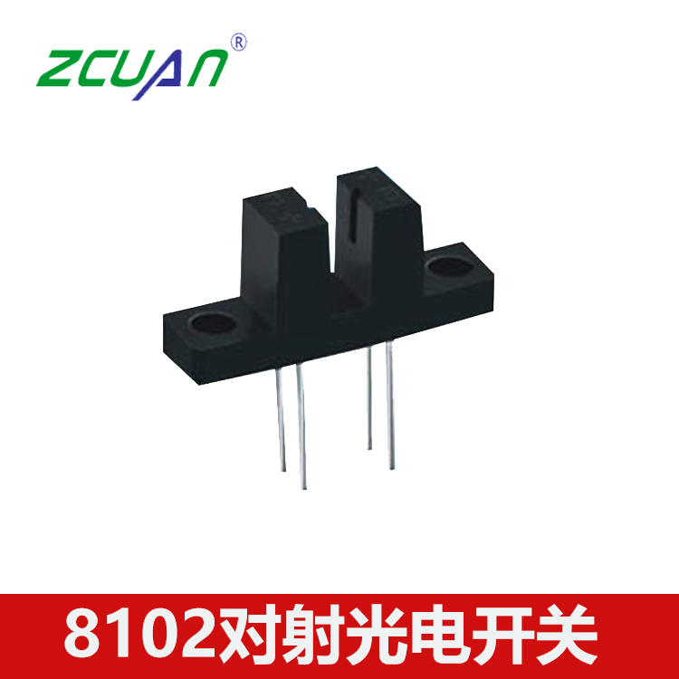 對射式光電開關8102槽型光電開關 槽型光耦