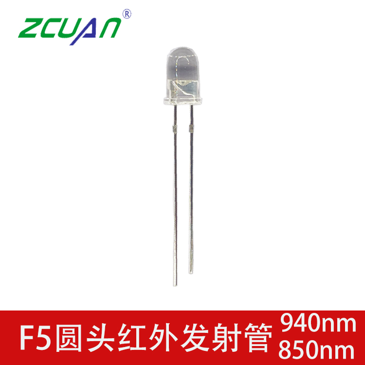5mm紅外發射管 940nm-850nm F5紅外發射管