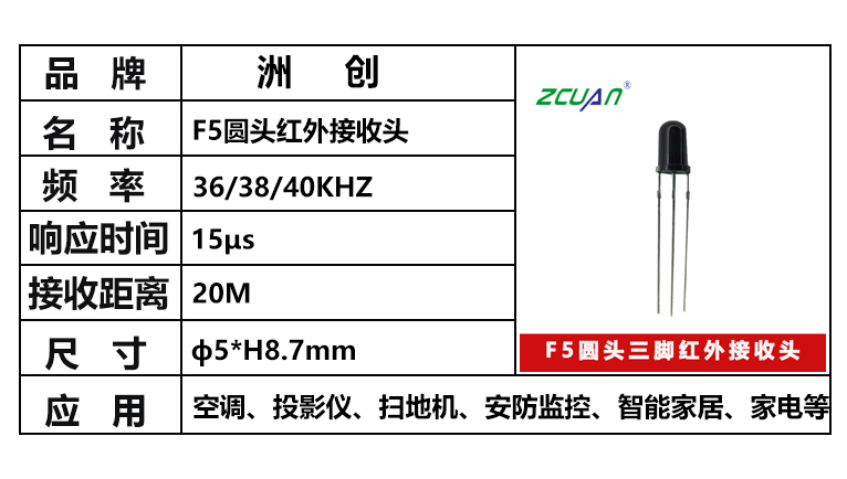 “5mm紅外接收頭，遠距離紅外接收頭，F5紅外接收頭”/