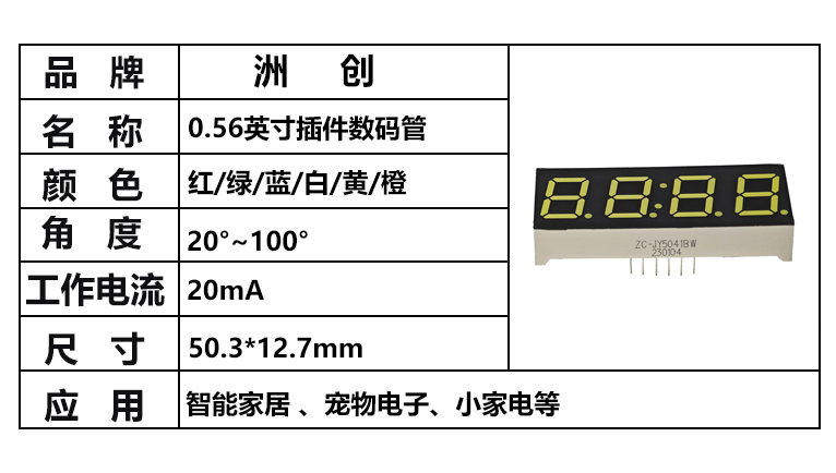 “0.56英寸數(shù)碼管”/