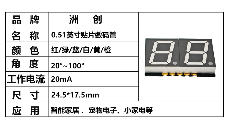 “0.51英寸貼片數碼管，0.51紅光數碼管”/