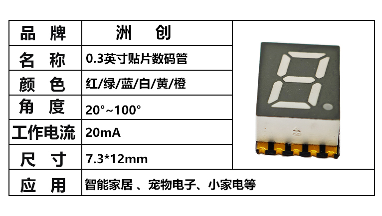 “0.3數(shù)碼管，貼片數(shù)碼管”/