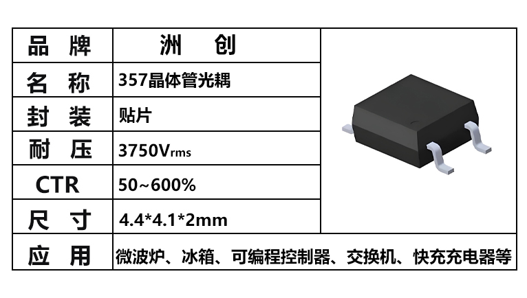 “357光耦，光耦357，晶體管光耦”/