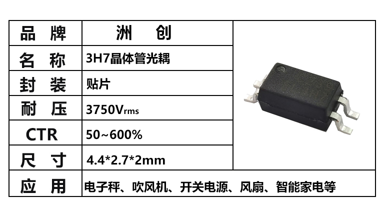 “3H7光耦，光耦3H7，小尺寸光耦”/