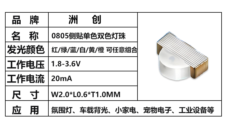 “0805側貼燈珠，0805側貼，0805燈珠”/