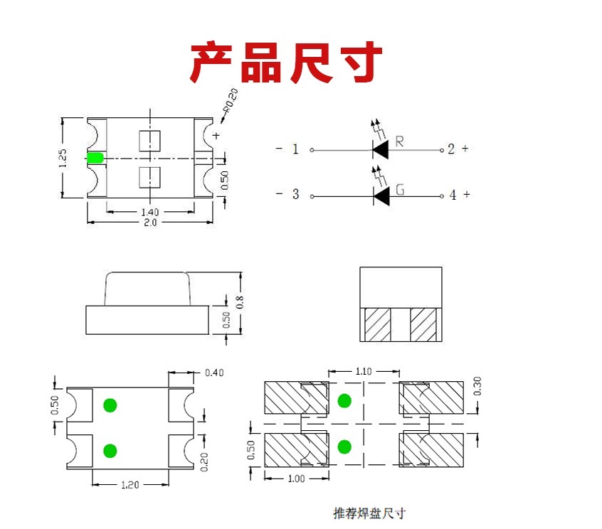 ”0805雙色燈珠尺寸“/